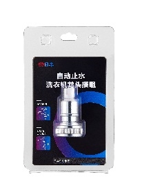 自動止水洗衣機(jī)龍頭接咀（吸塑）