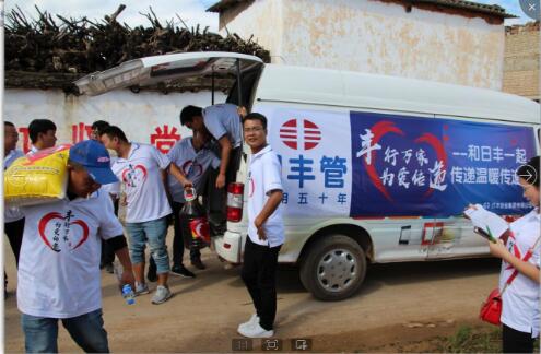 “豐行萬家，為愛傳遞” 日豐集團公益行 延伸企業正能量