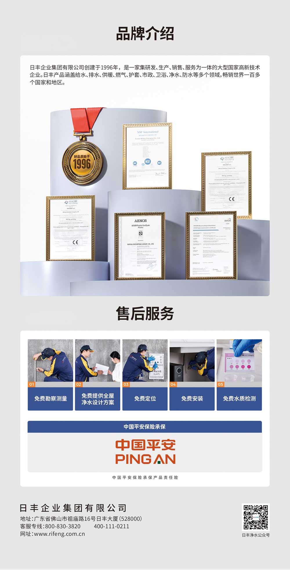 日豐全屋凈水機(jī)品牌介紹